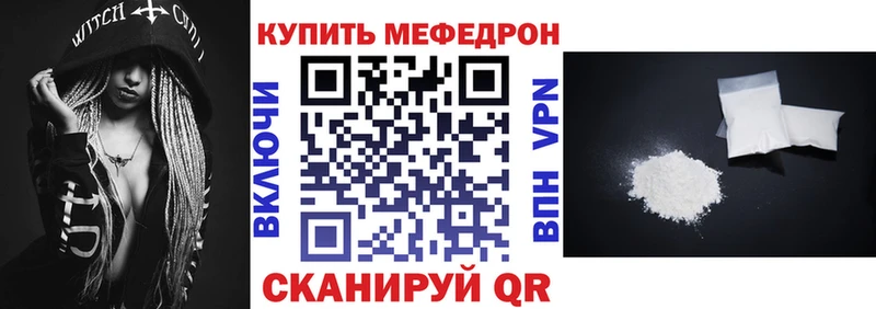 МЕФ мяу мяу  Лесозаводск 
